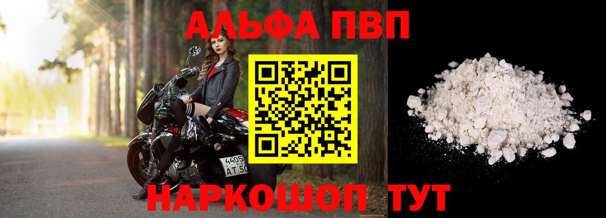Alfa_PVP  Alpha-PVP Соль  Вход с VPN  Когалым  A PVP кристаллы 