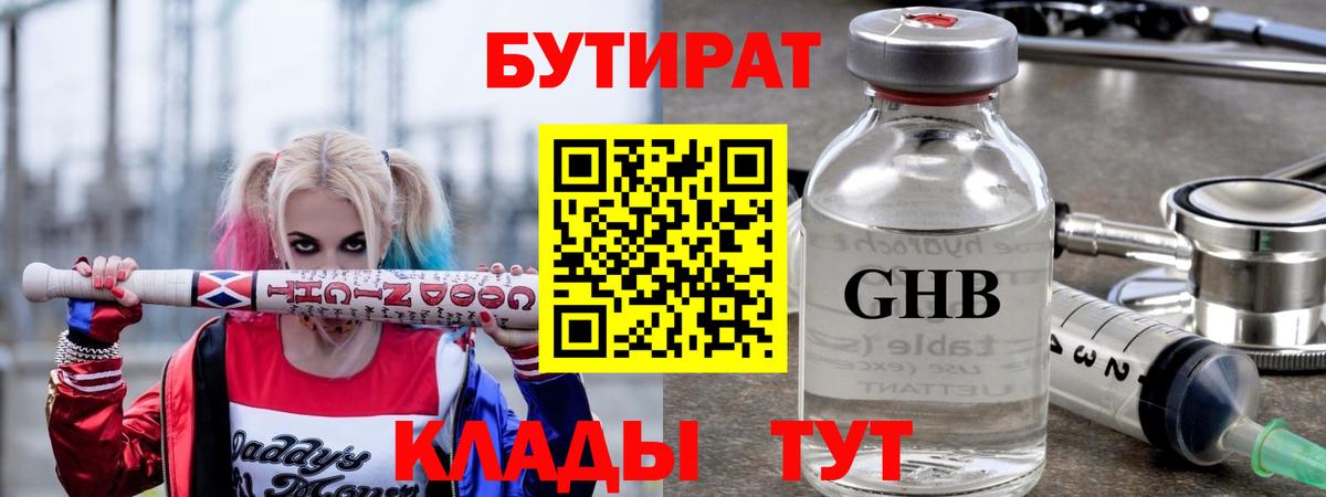 Когалым  БУТИРАТ вода  Вход с VPN 