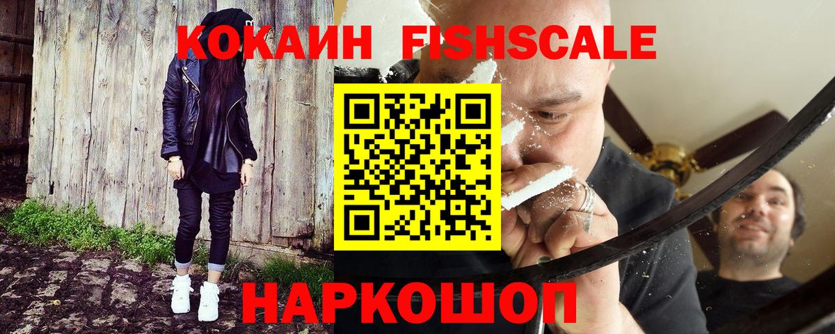 Когалым  COCAIN FishScale  Кокаин  Вход с VPN  Кокаин Columbia 