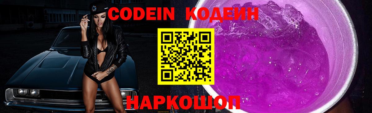 Когалым  Codein напиток Lean (лин)  Вход с VPN 