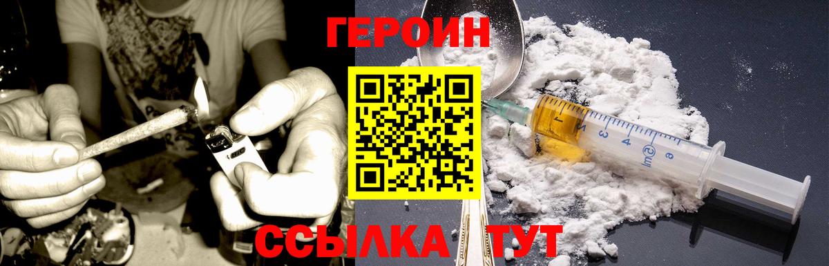 Героин Heroin Когалым
