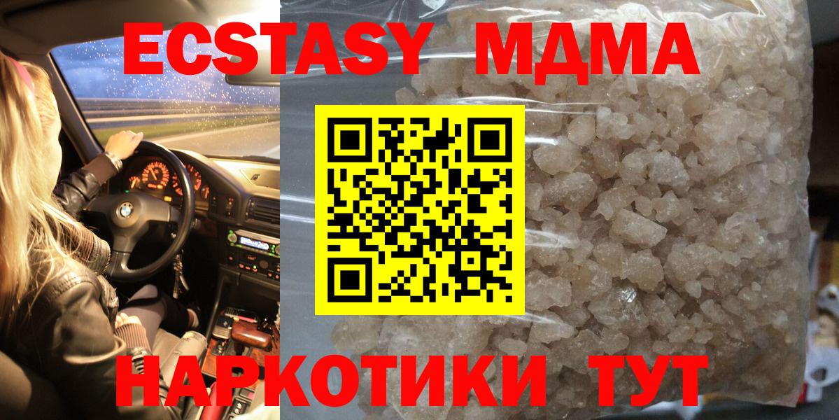 МДМА кристаллы  Вход с VPN  MDMA  Когалым 