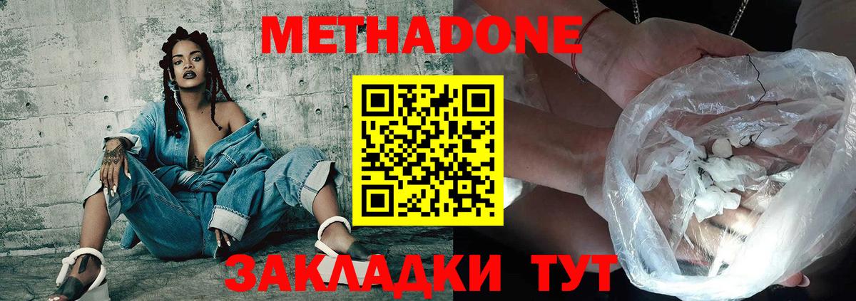 Метадон methadone  МЕТАДОН мёд  Вход с VPN  Когалым 